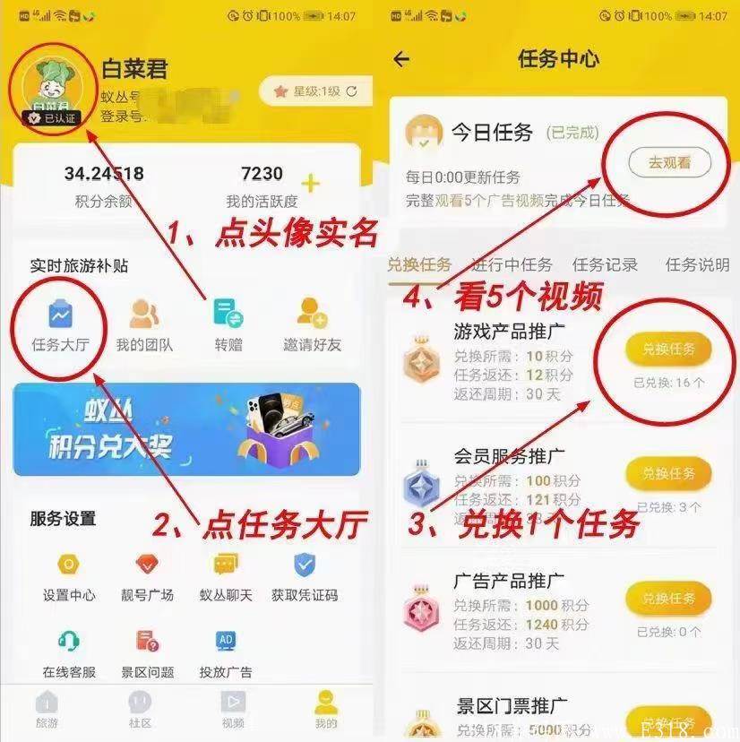 蚁丛旅游零撸积分可兑换机票，酒店景区门票