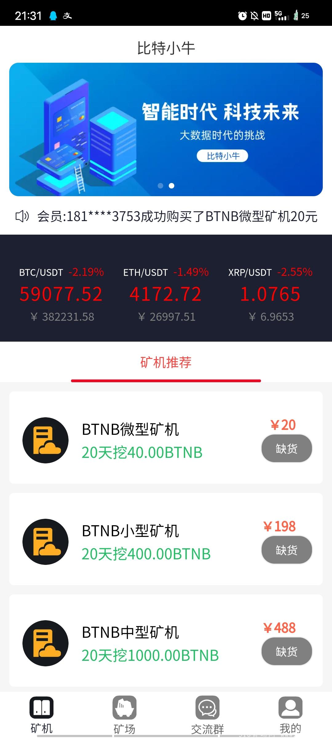 比特小牛矿ji火爆进行中