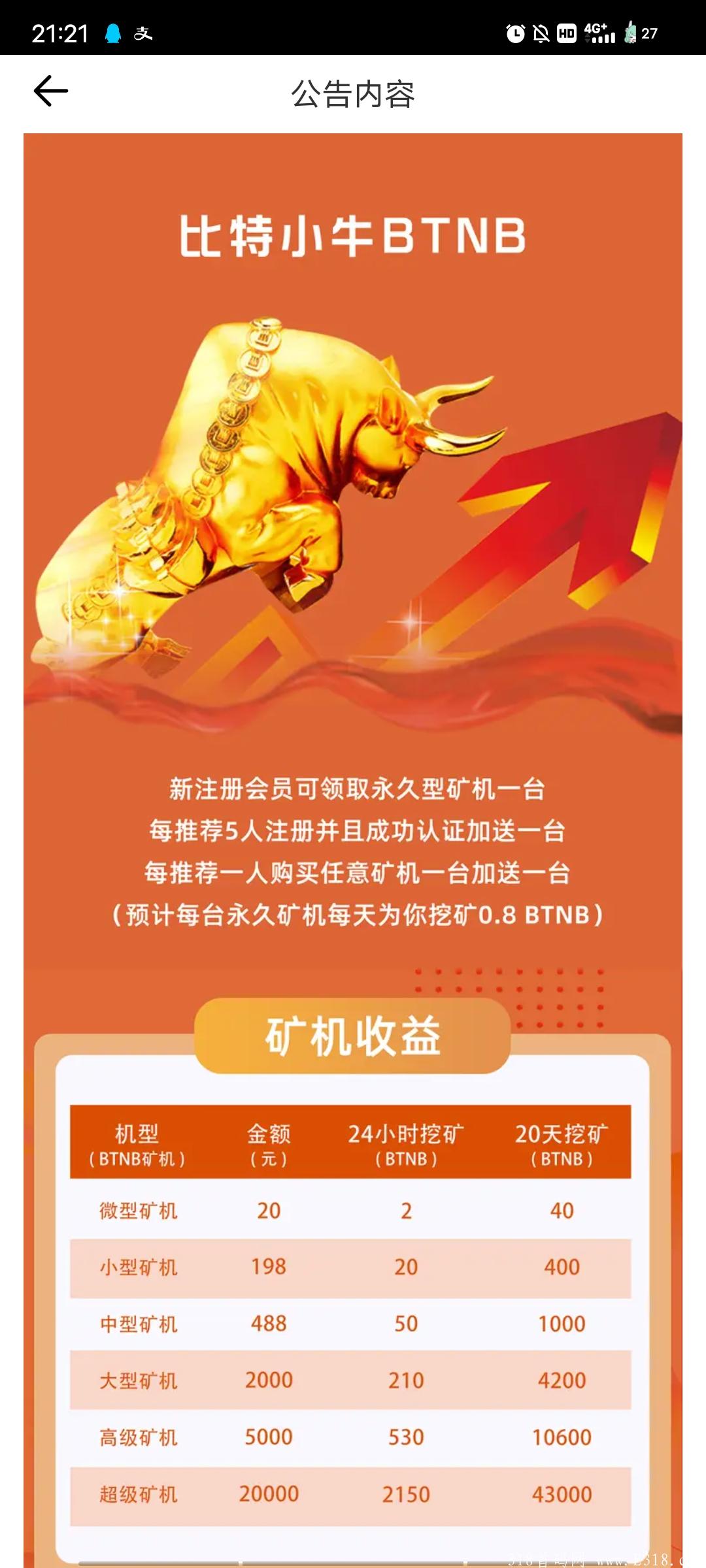 比特小牛矿ji火爆进行中