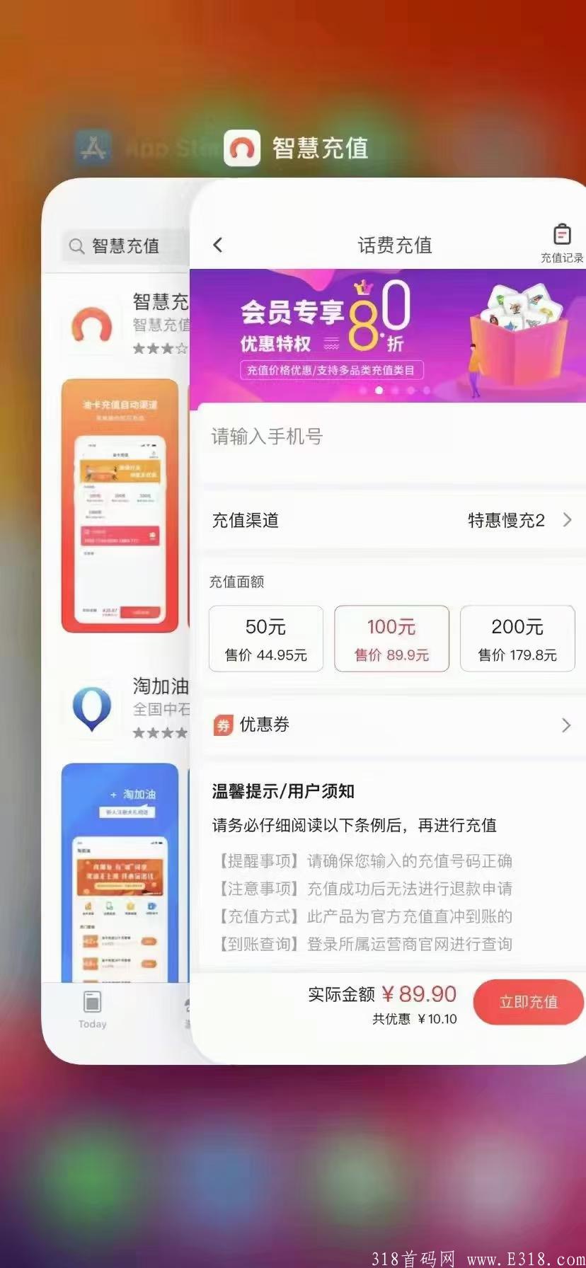 首码，可以充值话费 电费 油卡 各种游戏  视频会员全部9折起