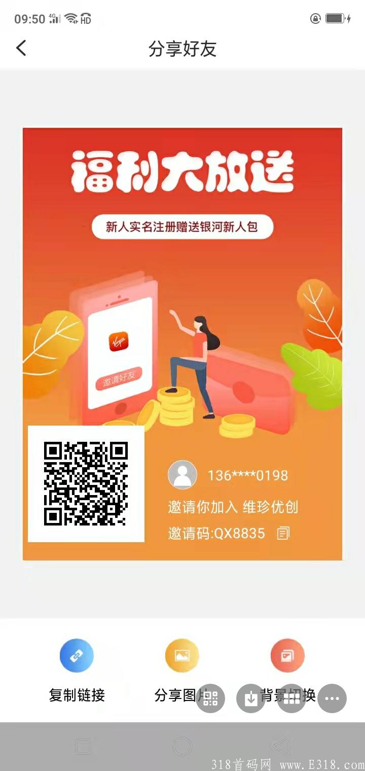 首码，维珍优创，最强零撸创业，龙御联盟强力排线加无限代扶持2进行中，欢迎各大团队进场