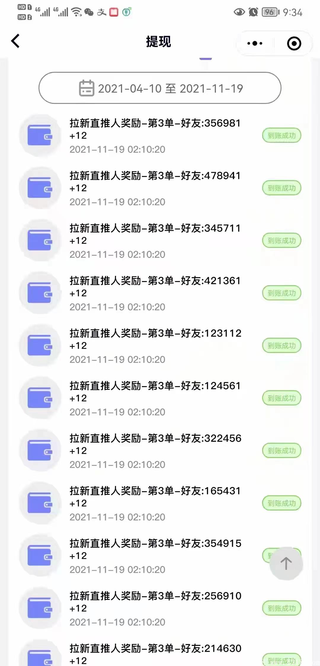 【饭饭惠生活】永久项目，送最高等级|扶持12元.