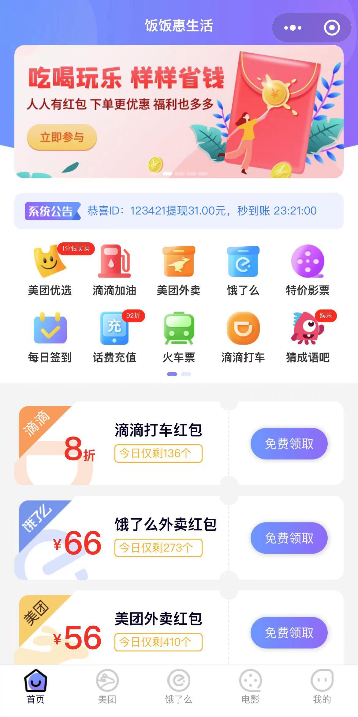 【饭饭惠生活】永久项目，送最高等级|扶持12元.