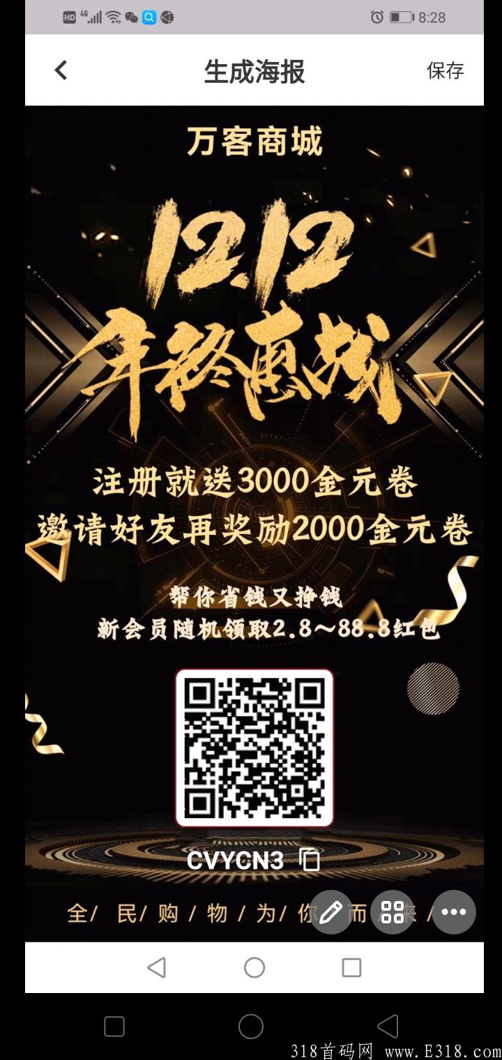 首码万客商城，0撸实体项目，5大收益，