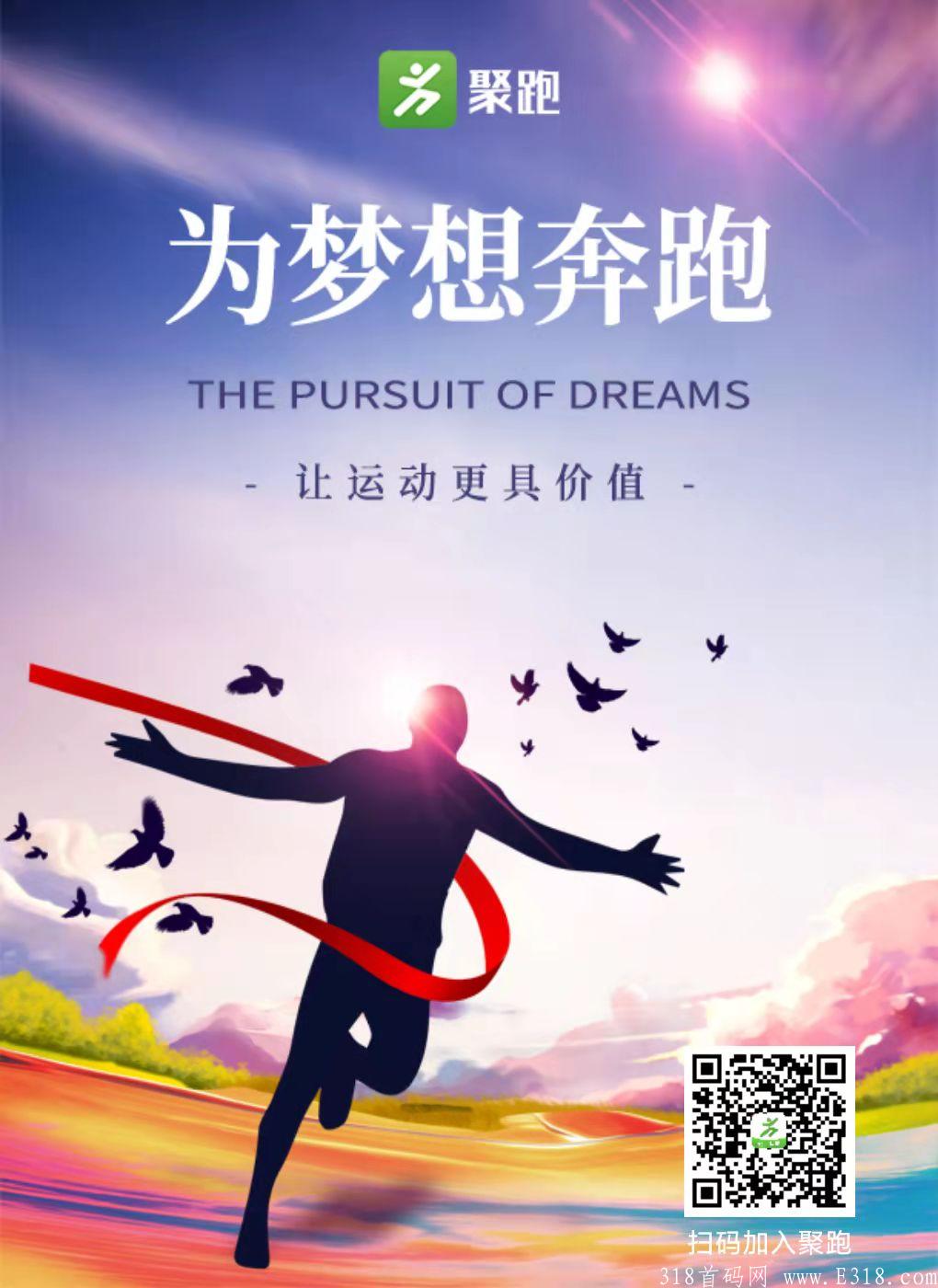 聚跑怎么赚钱