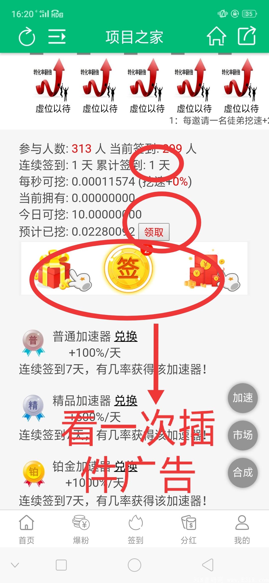 项目之家首码