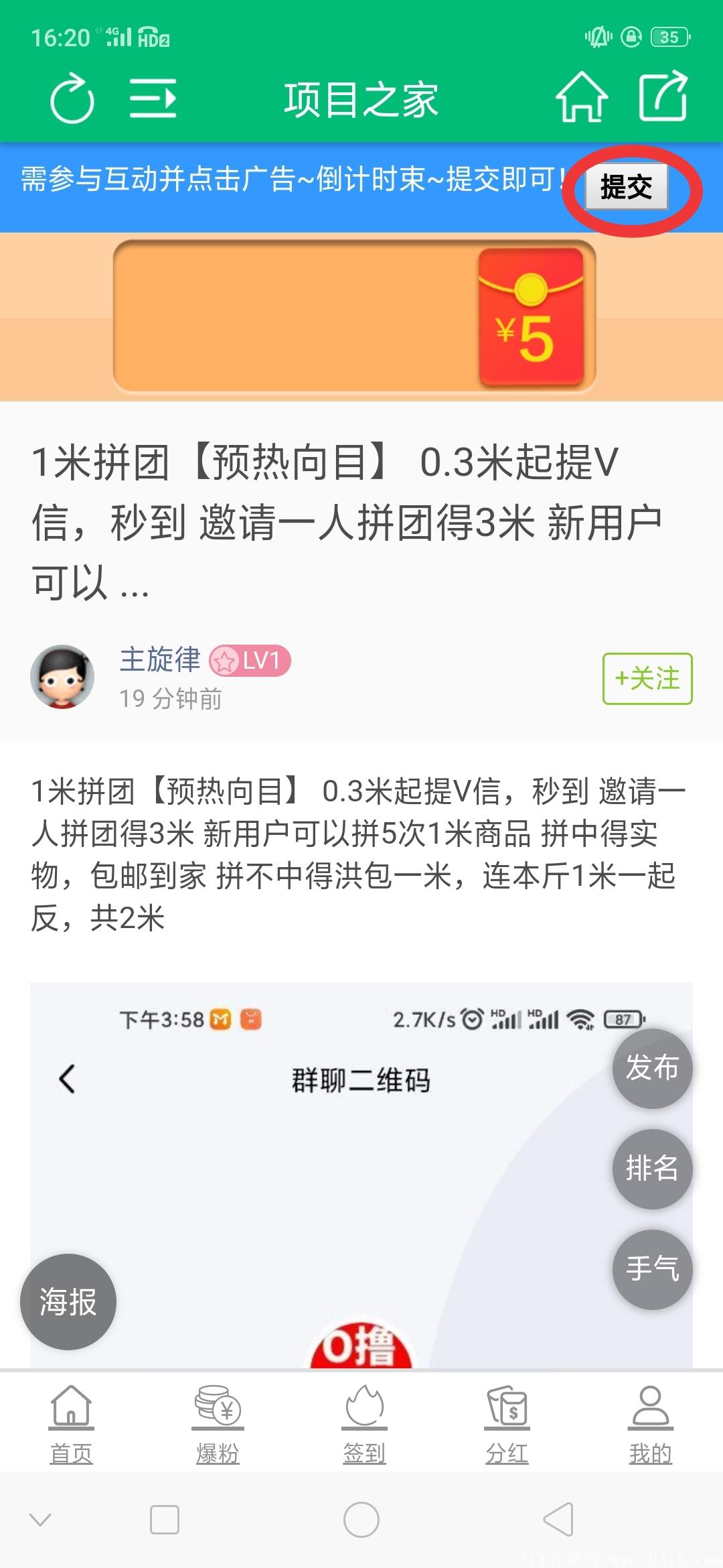 项目之家首码