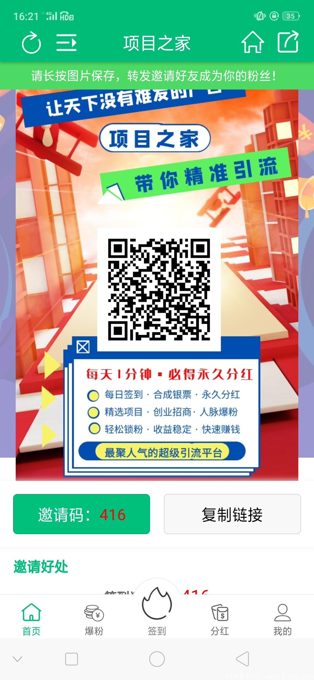 项目之家首码