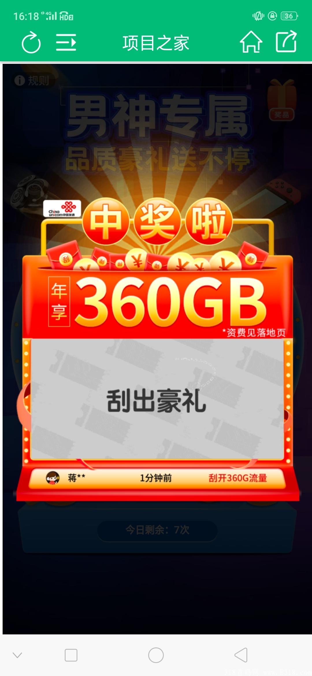 项目之家首码