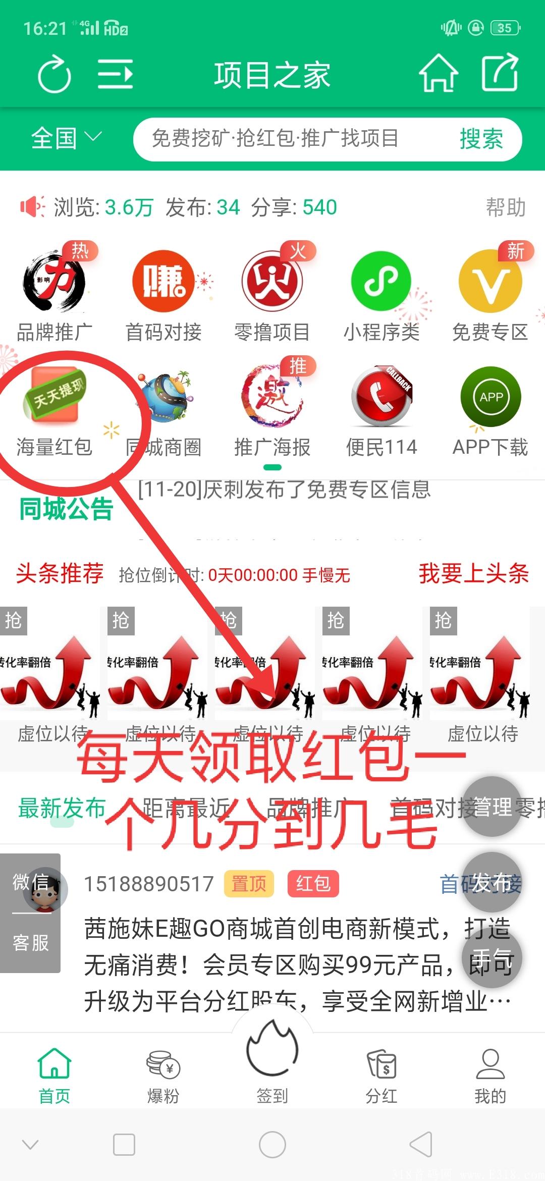 项目之家首码