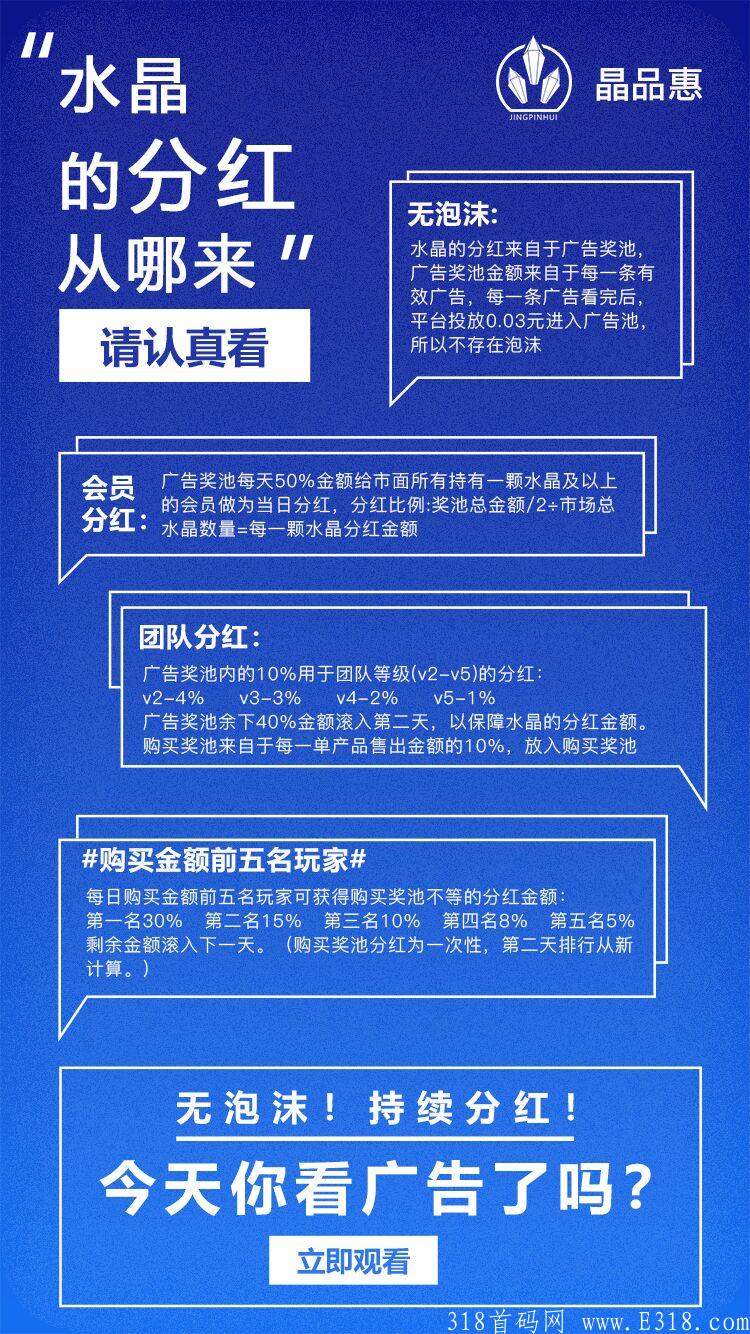 年底稳定首码暴富项目，晶品惠，静态每月稳稳赚300