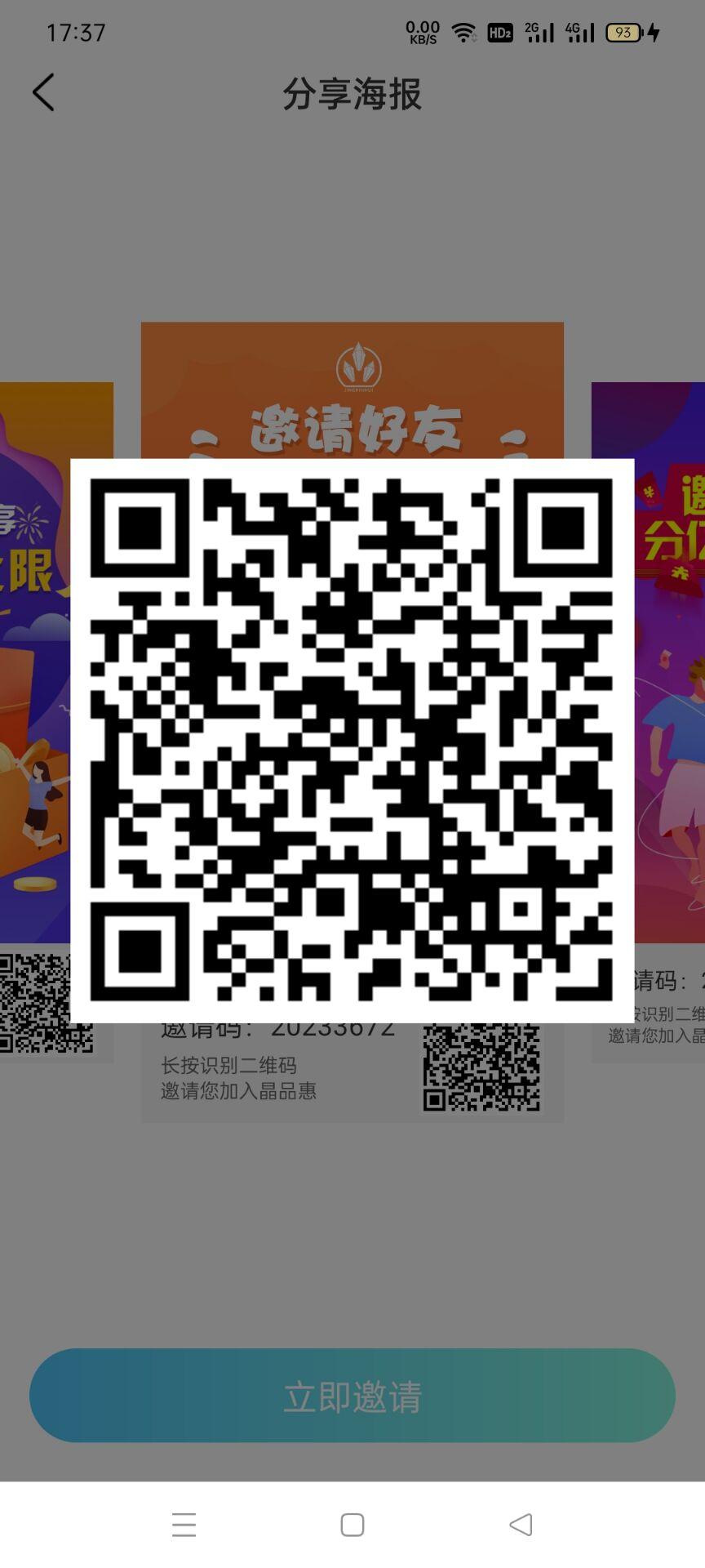 年底稳定首码暴富项目，晶品惠，静态每月稳稳赚300
