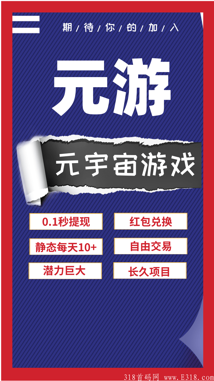 【元游】元宇宙项目模式