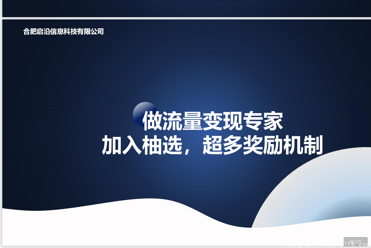 全网首创新模式，老板格局大，走长久路线，一个经得起深挖的优质项目