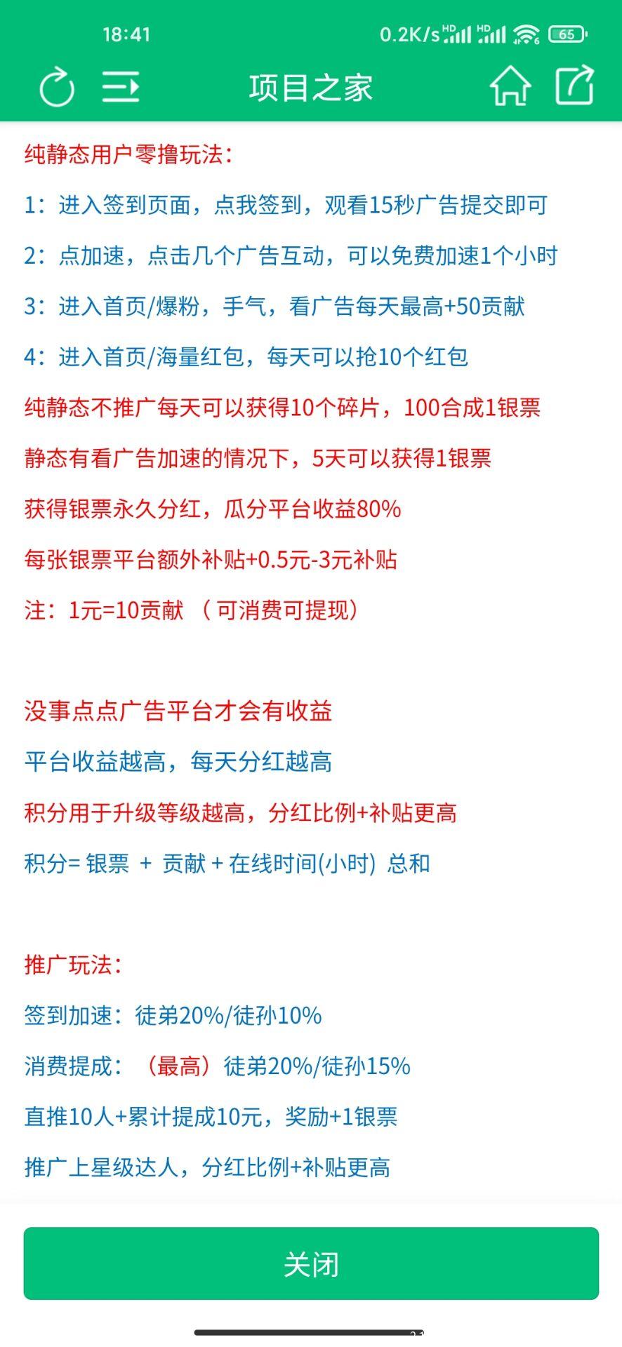 项目之家首码