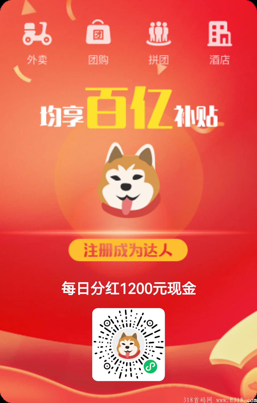 最新首码项目 每日1200的分红等你来领