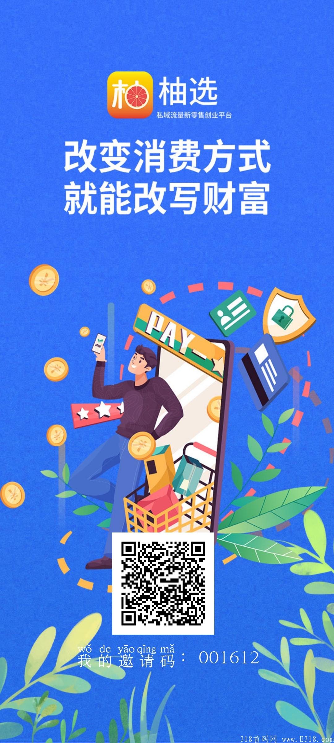 10.20柚选首码，无限代2元，蚁丛模式，早上车早吃肉