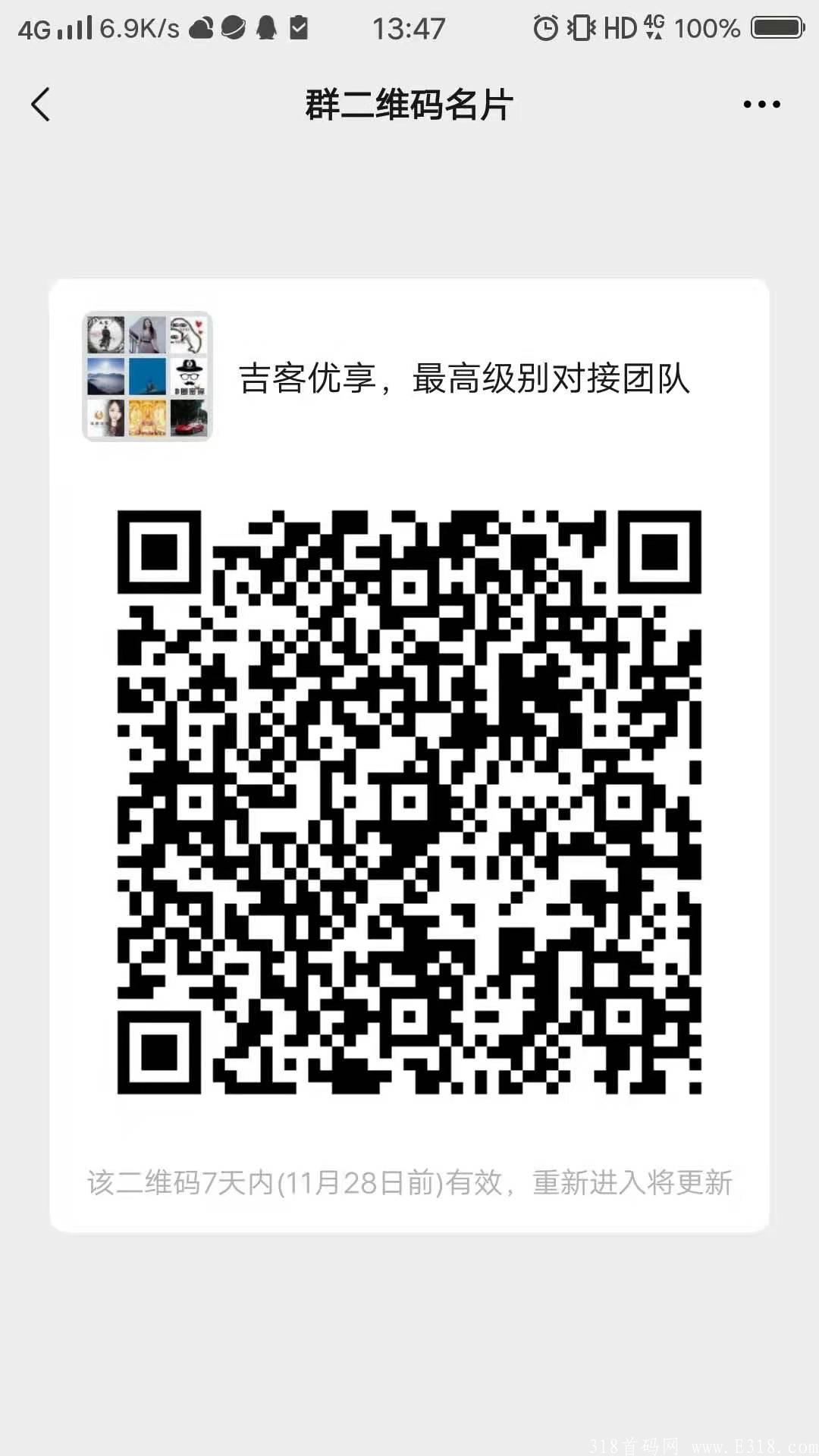 吉客优享，最高级别待遇对接团队，扶持10
