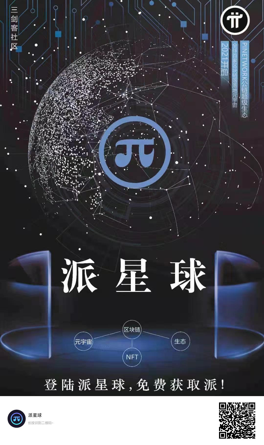 零撸首码派星球基于pi链马拉松的其中项目