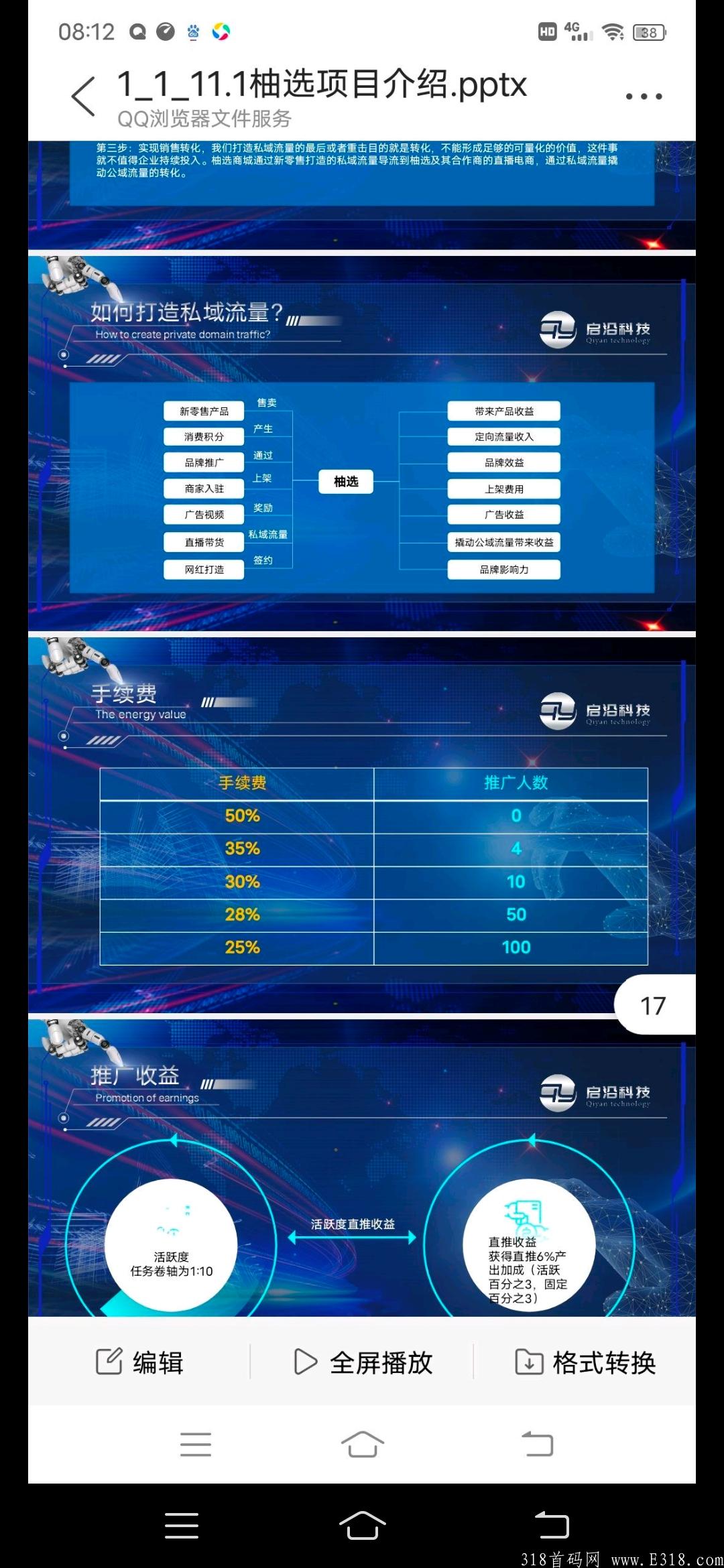 首码柚选月产12币，黑市3元
