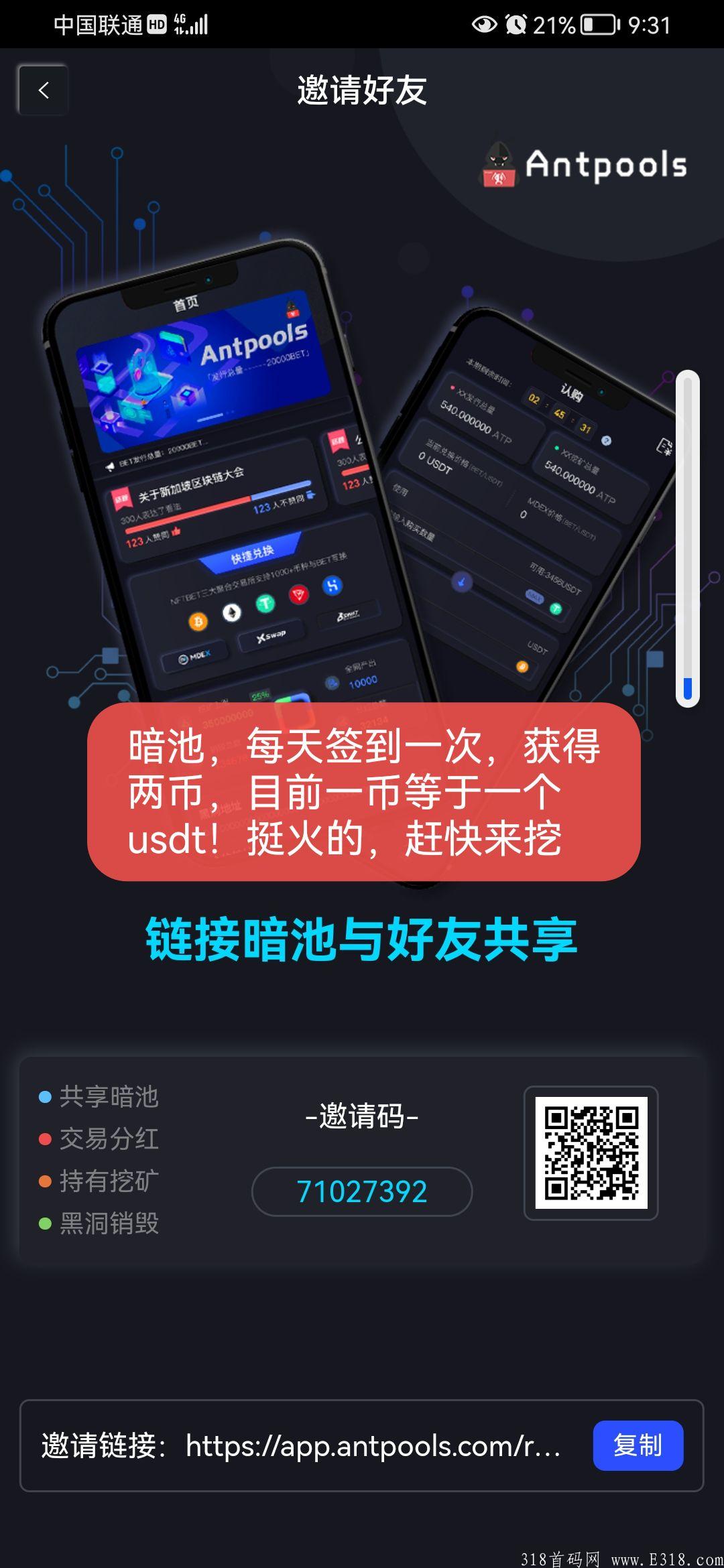 暗池签到就送2usdt用来上线后兑换币