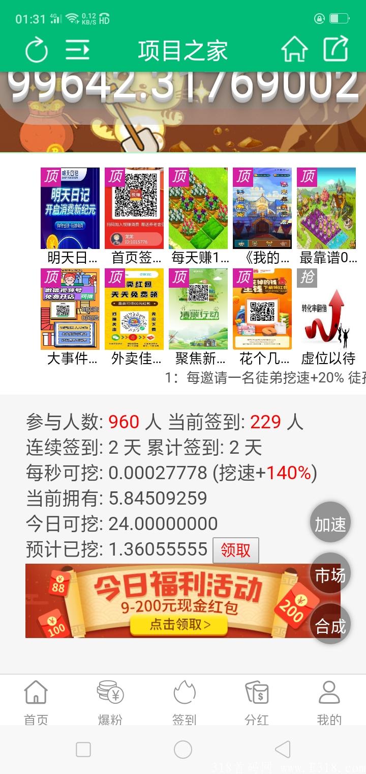 首码项目之家，扶持0撸分红，项目引流必备平台
