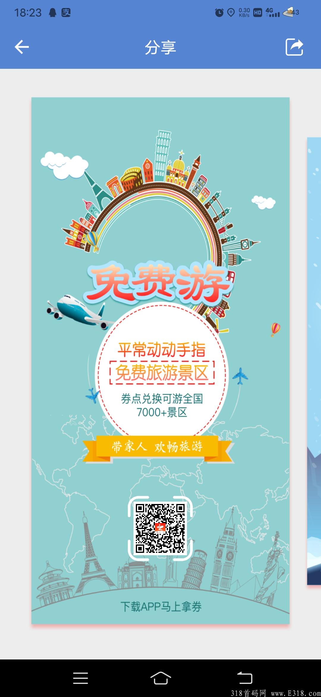 首码微之游月产12币，黑市10元