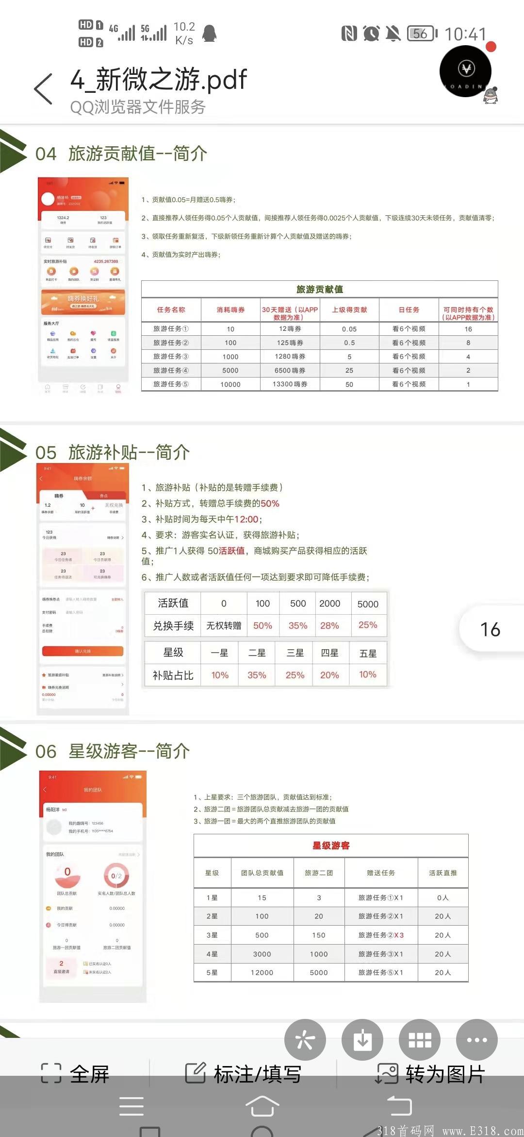 首码微之游月产12币，黑市10元