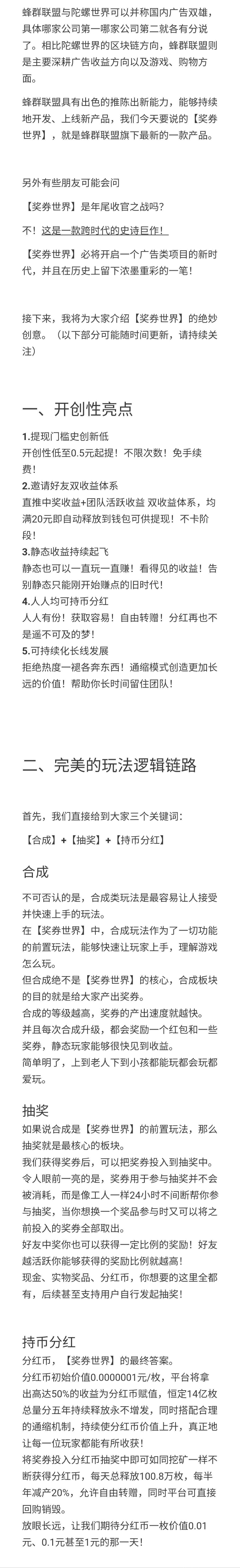 蜂群联盟大型零撸首码奖券世界
