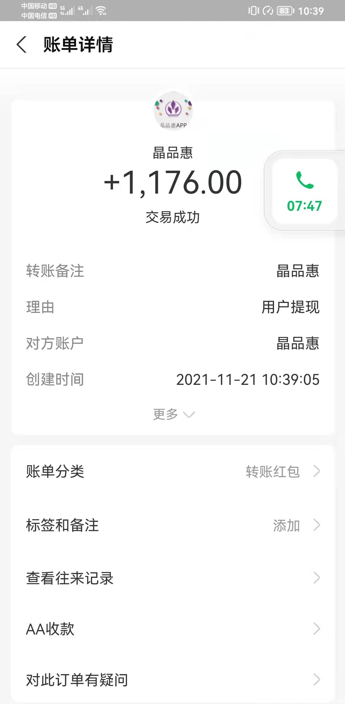 晶品惠高价扶持多名2星团队长