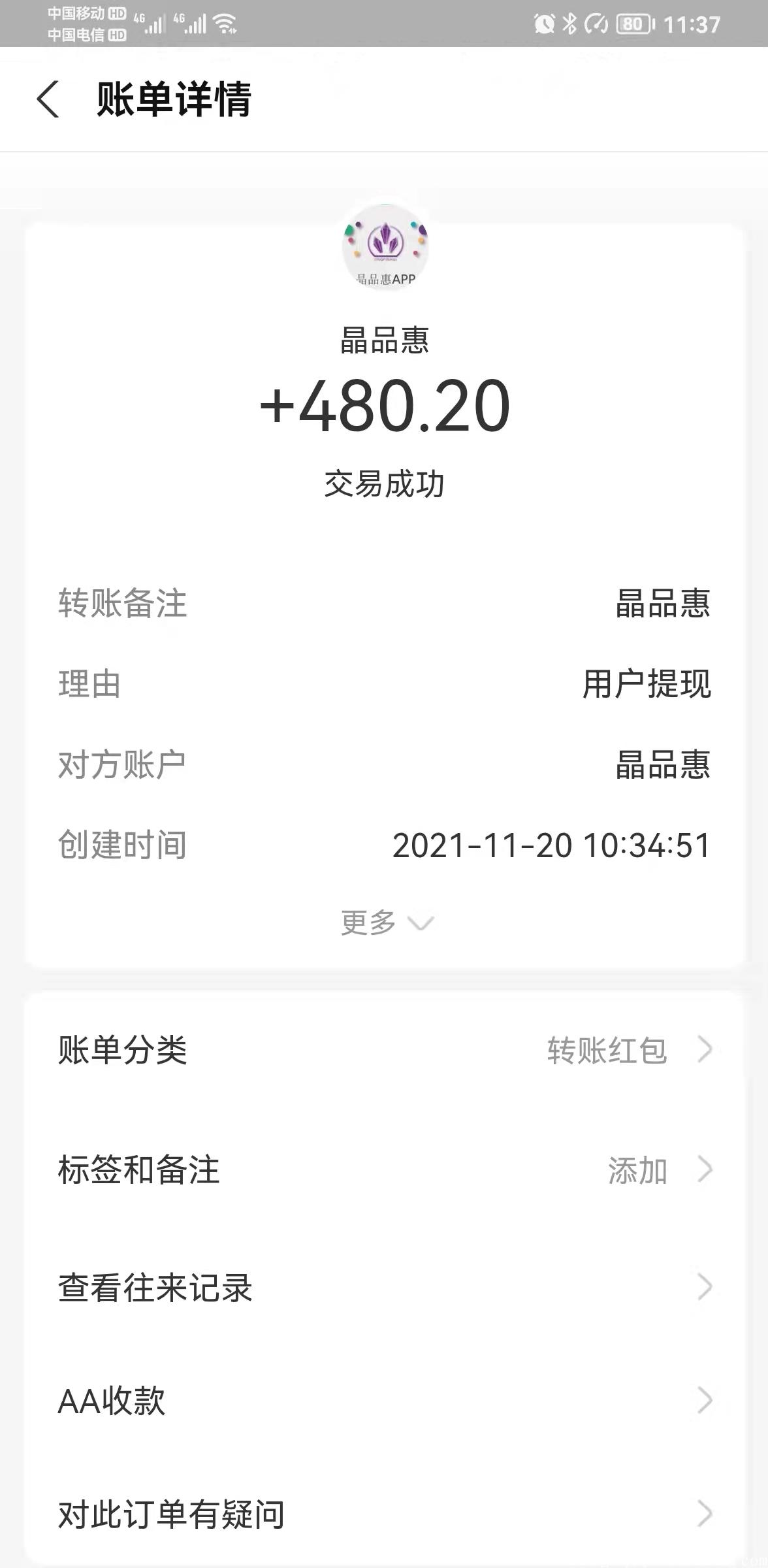 晶品惠高价扶持多名2星团队长