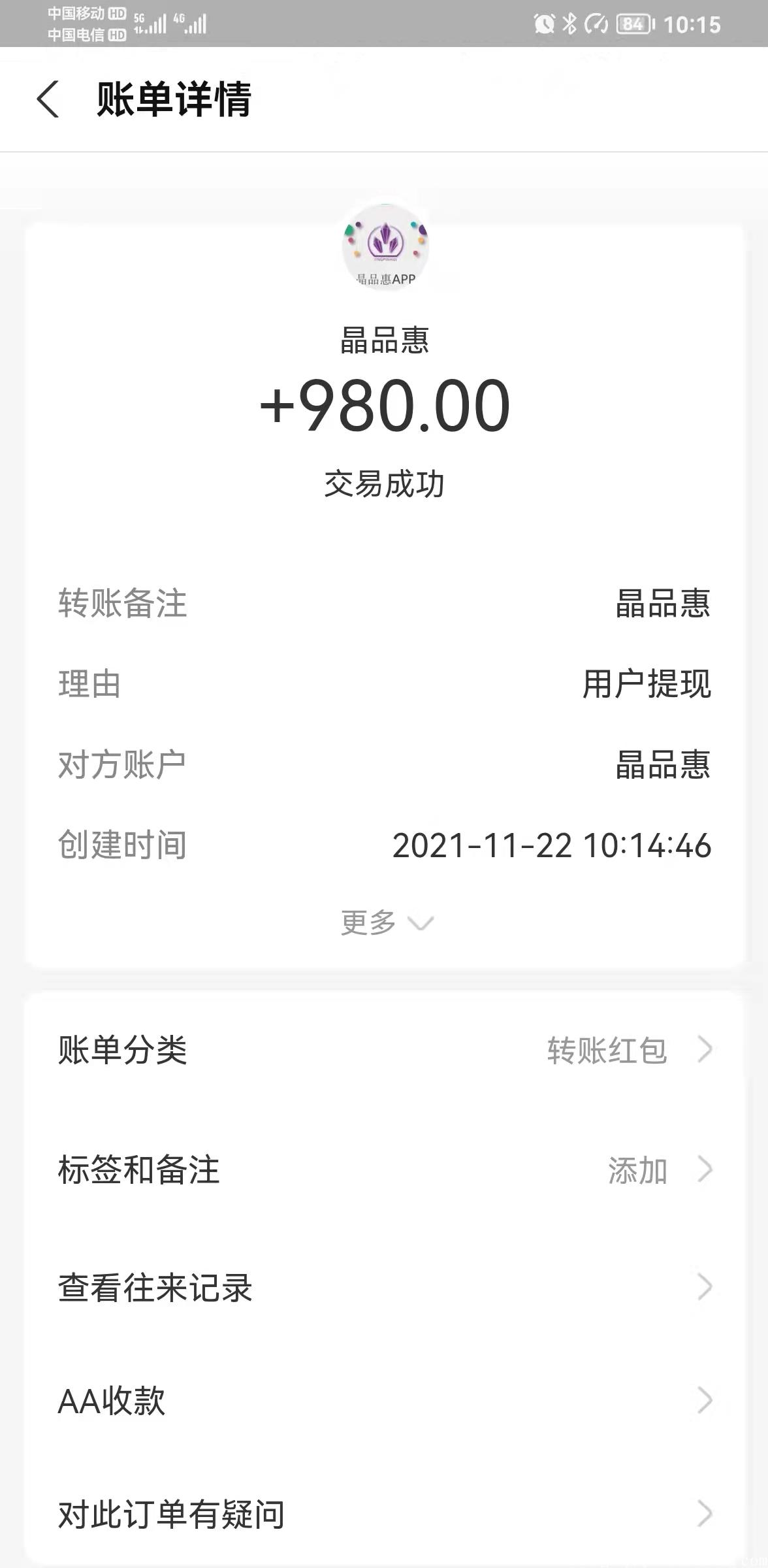 晶品惠高价扶持多名2星团队长