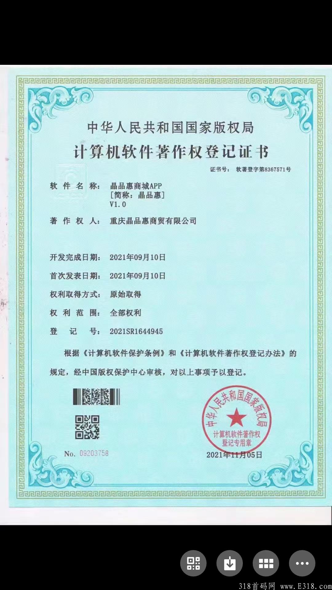 晶品惠高价扶持多名2星团队长