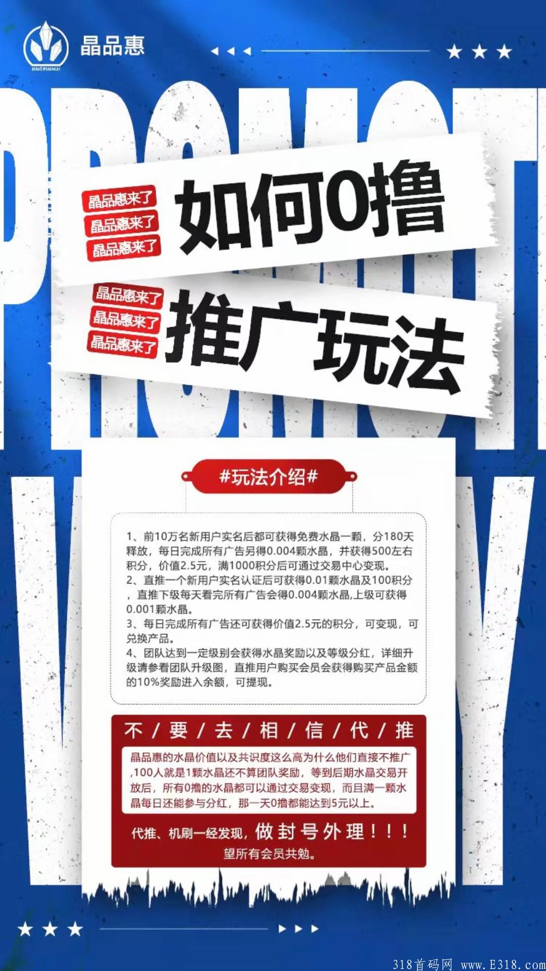 晶品惠高价扶持多名2星团队长