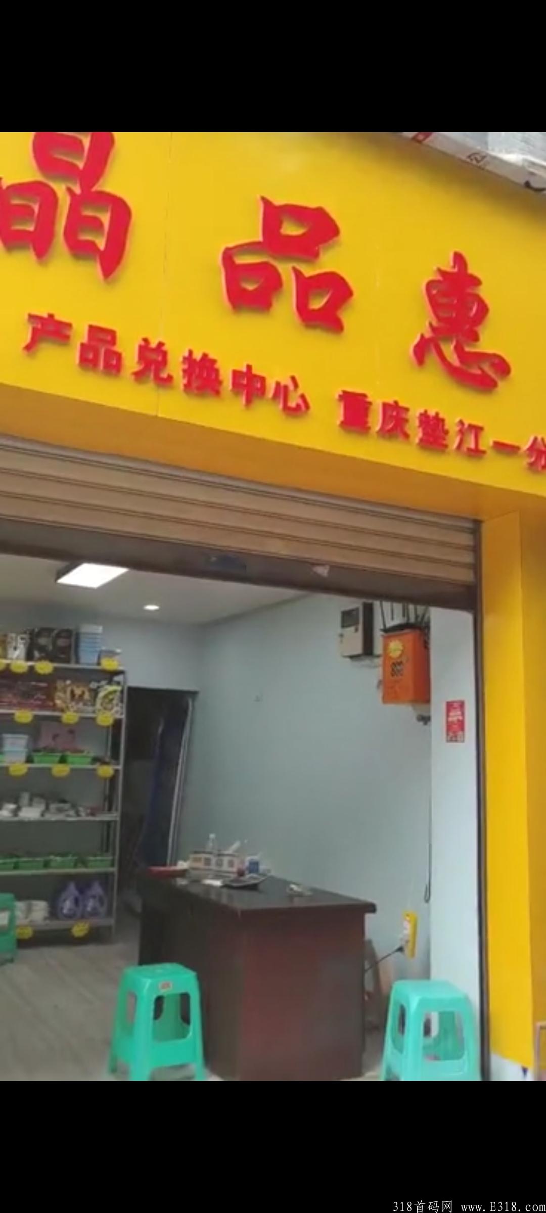 晶品惠高价扶持多名2星团队长