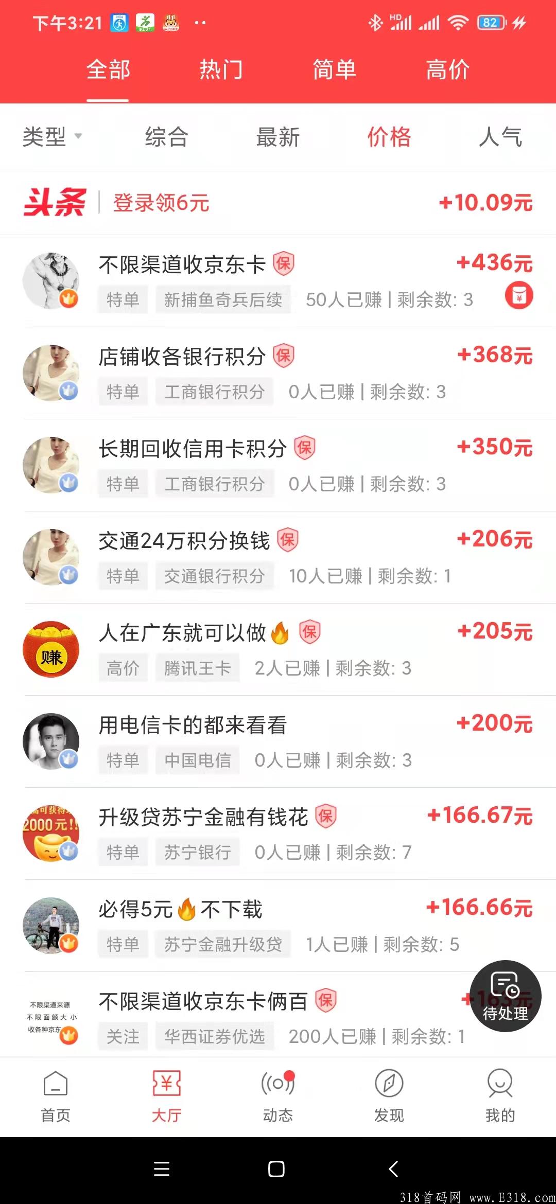 【赚钱了】悬赏任务平台，发悬赏、推任务，百万用户帮你忙！