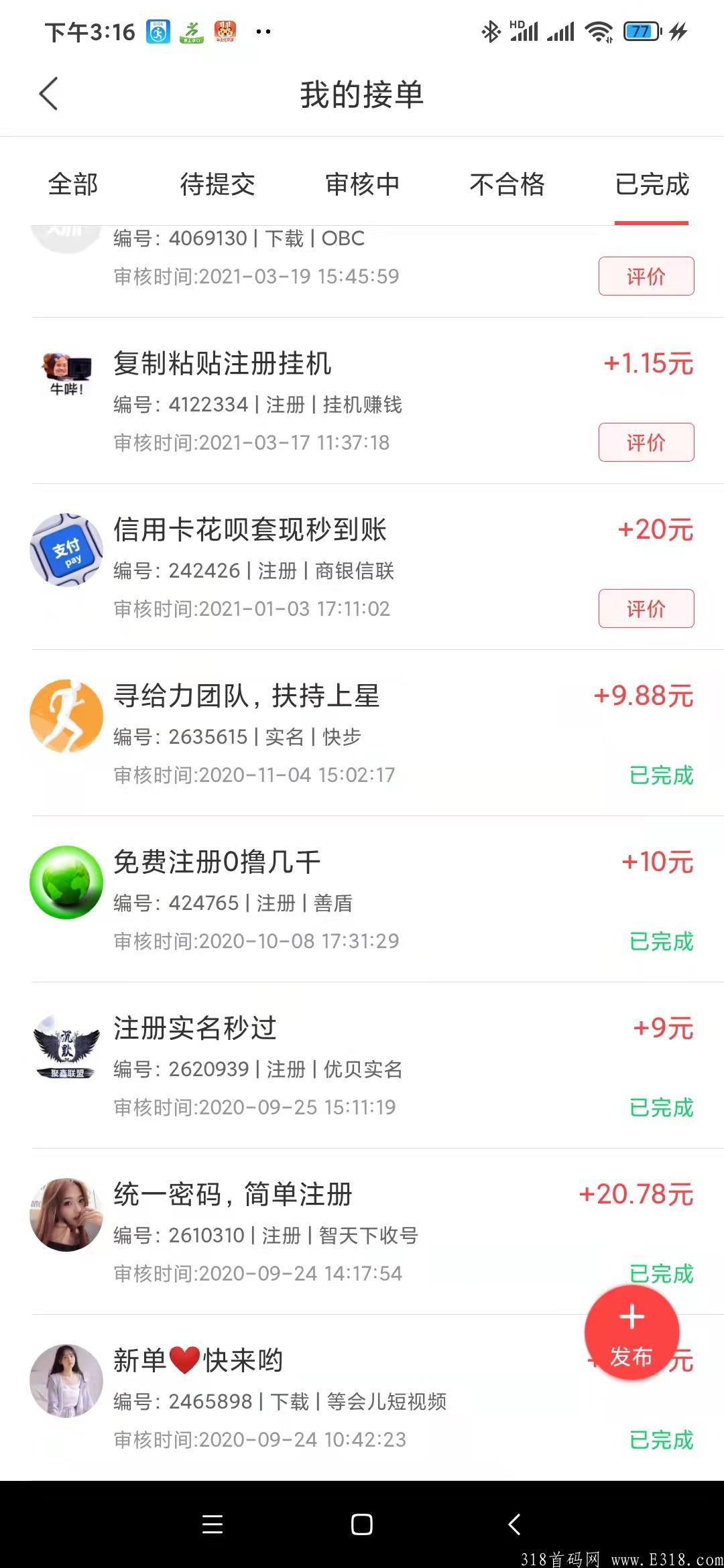 【赚钱了】悬赏任务平台，发悬赏、推任务，百万用户帮你忙！