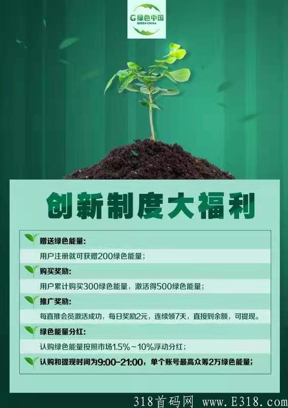 【绿色中国】互联网+打造千亿绿色能源版图，全网对接中。