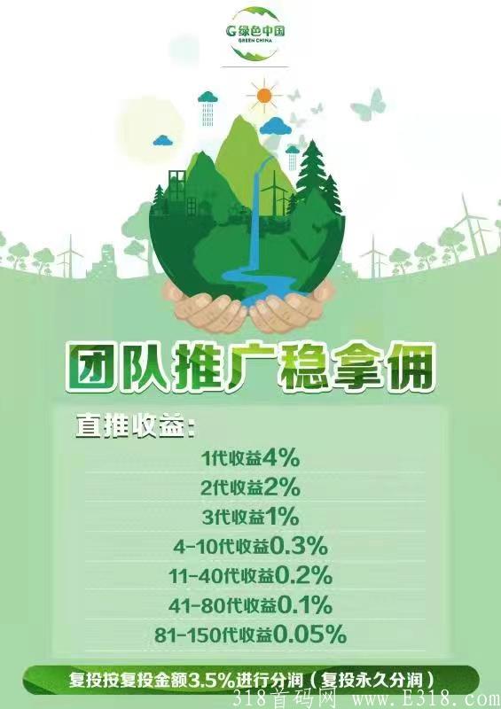 【绿色中国】互联网+打造千亿绿色能源版图，全网对接中。