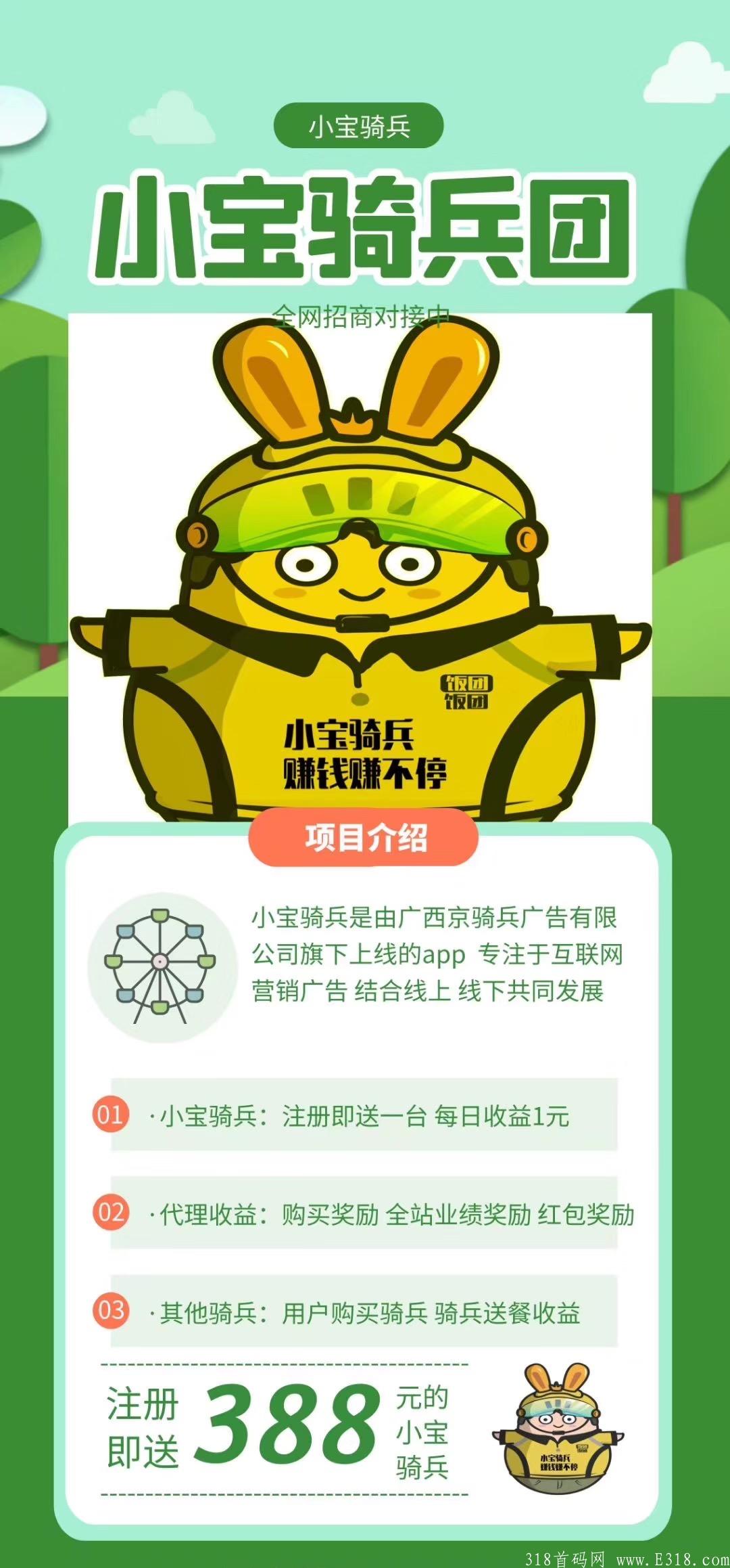 11月26日首码，小宝骑兵，暴力项目，每日零撸一元，俩元起提现