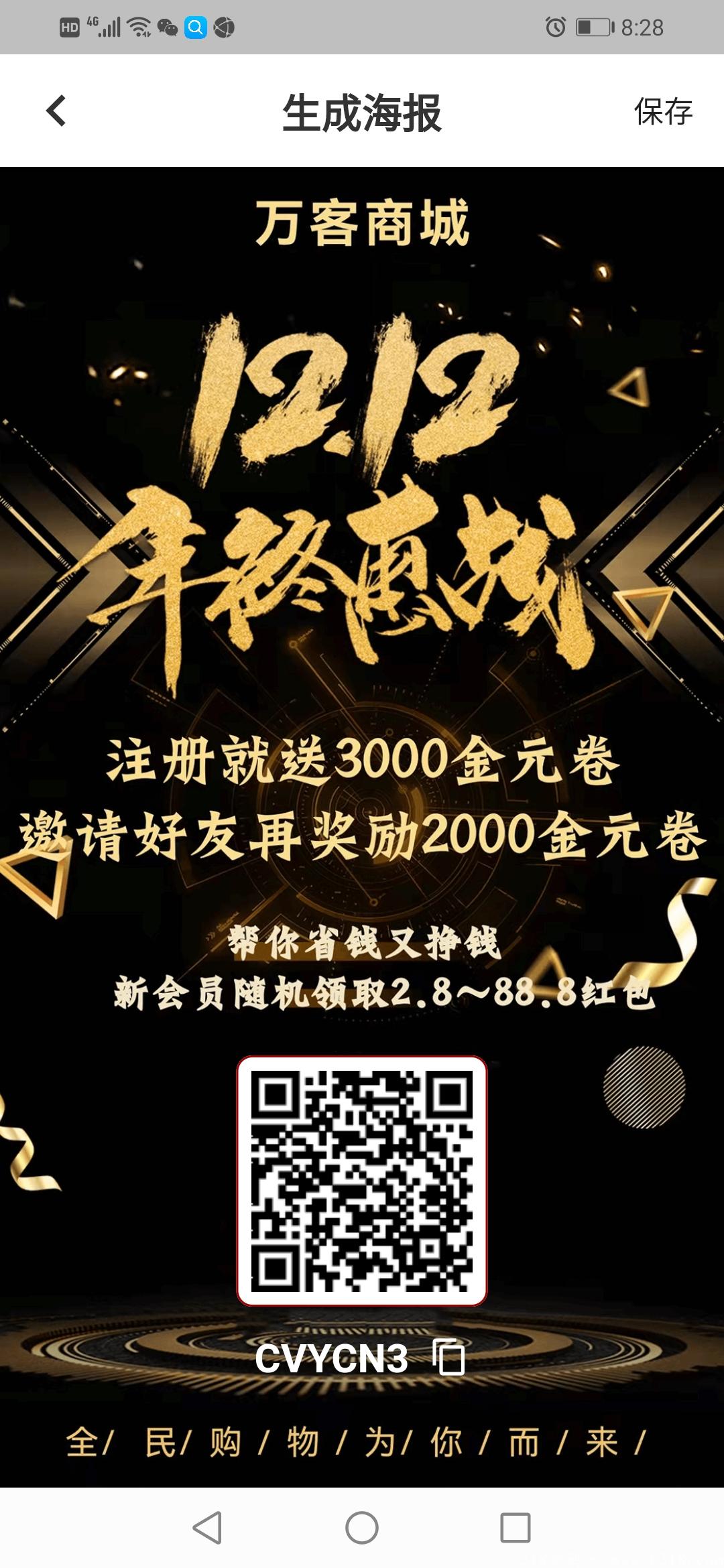 首码万客商城内测，实体项目