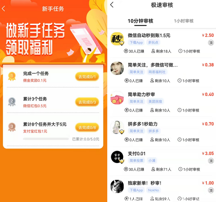 熊猫赚APP悬赏新黑马！完成新手任务全返11元