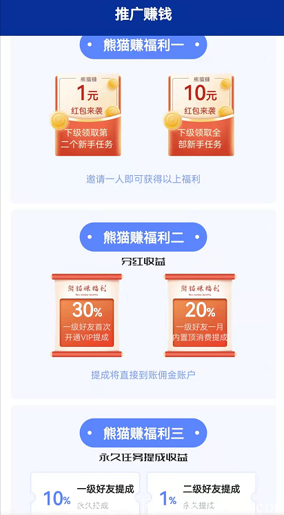 熊猫赚APP悬赏新黑马！完成新手任务全返11元