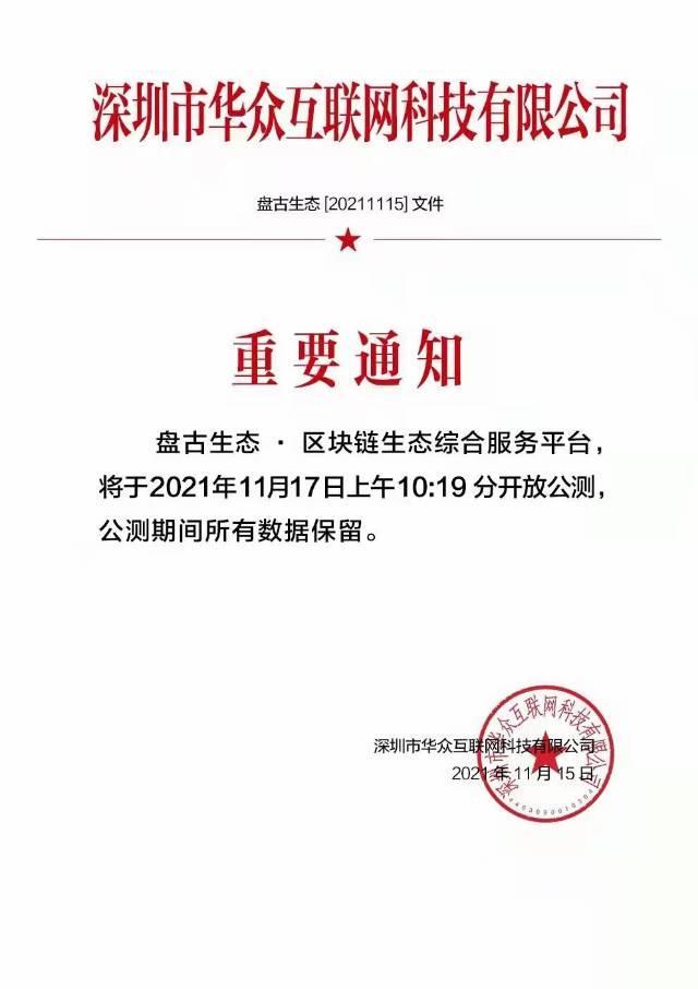 盘古生态首码，零撸，正在对接团队