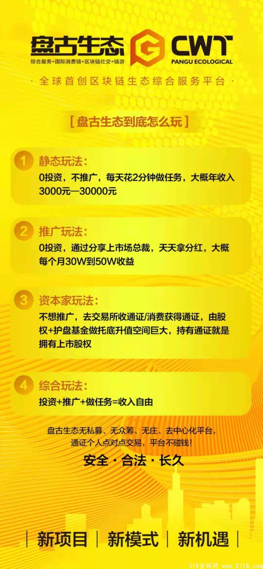 盘古生态首码，零撸，正在对接团队