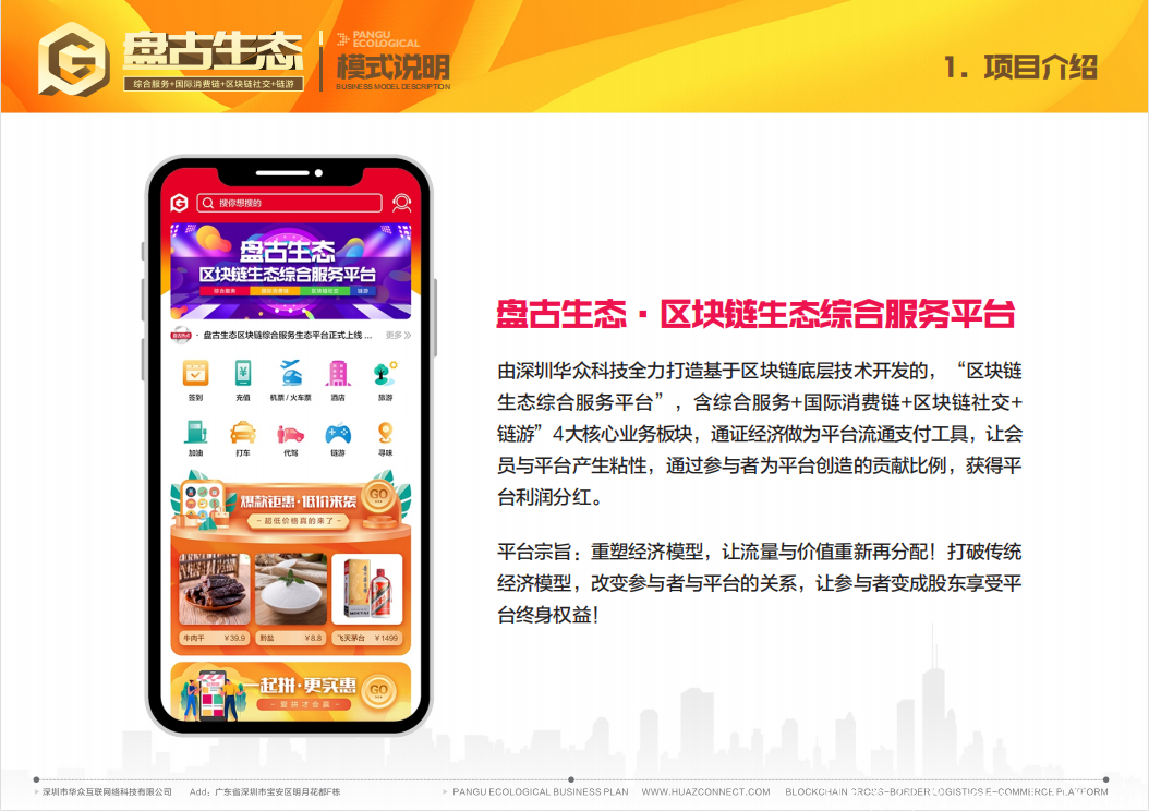 盘古生态首码，零撸，正在对接团队