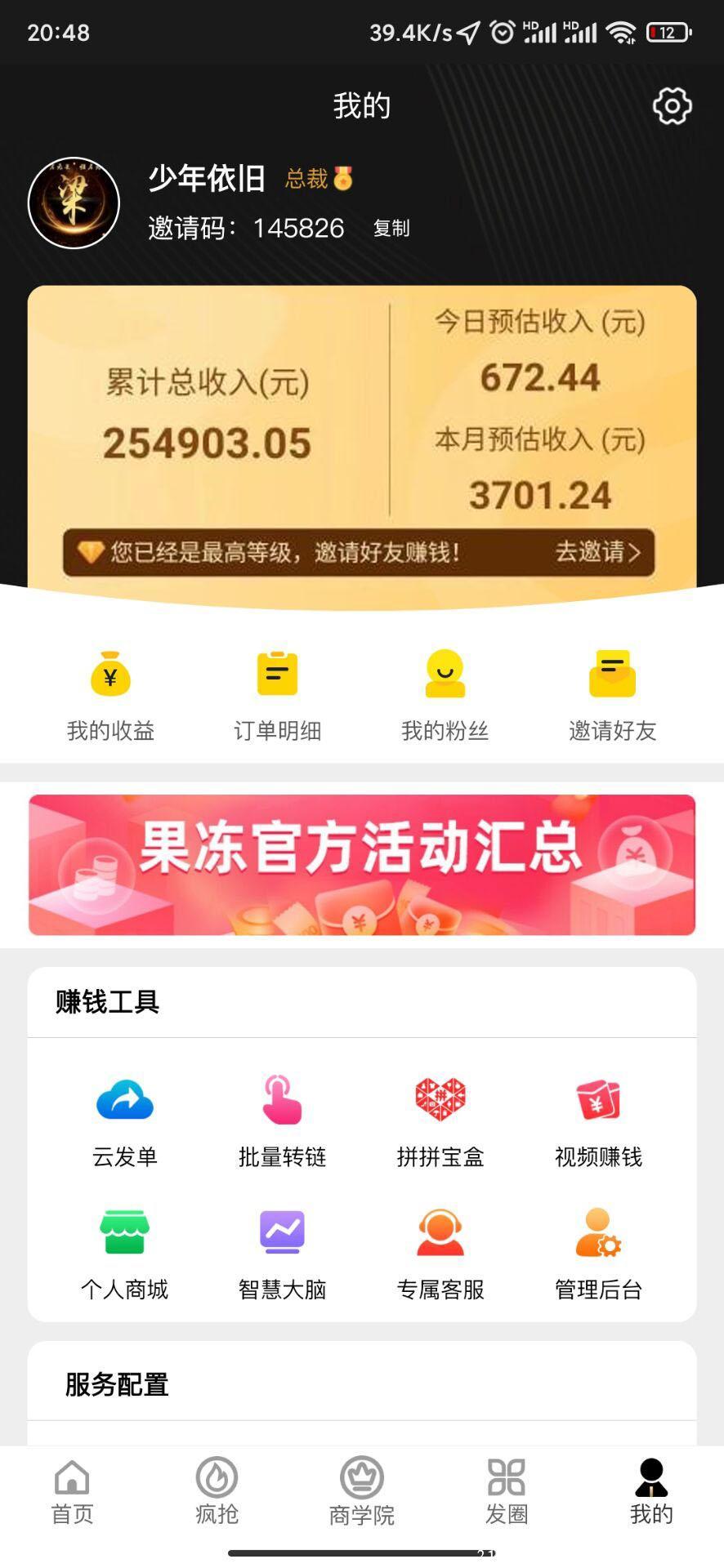 果冻宝盒邀请码是多少，该怎么赚钱呢？