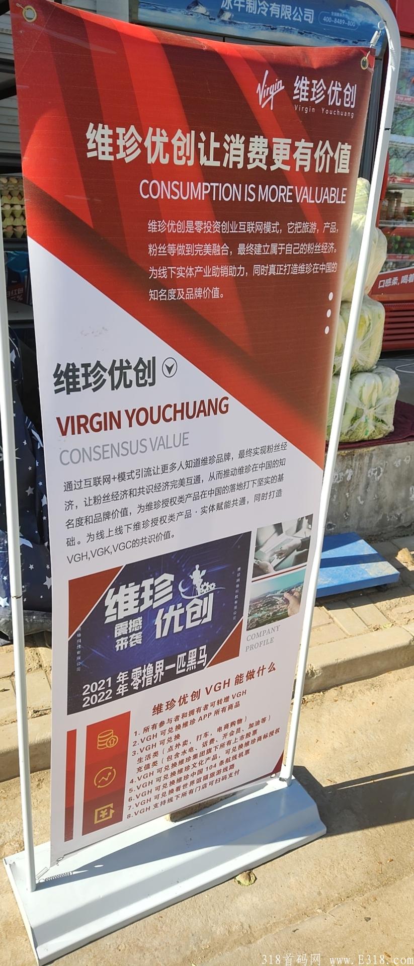 首码，维珍优创，持续排线加无限代扶持2，赶紧加入，搞起来