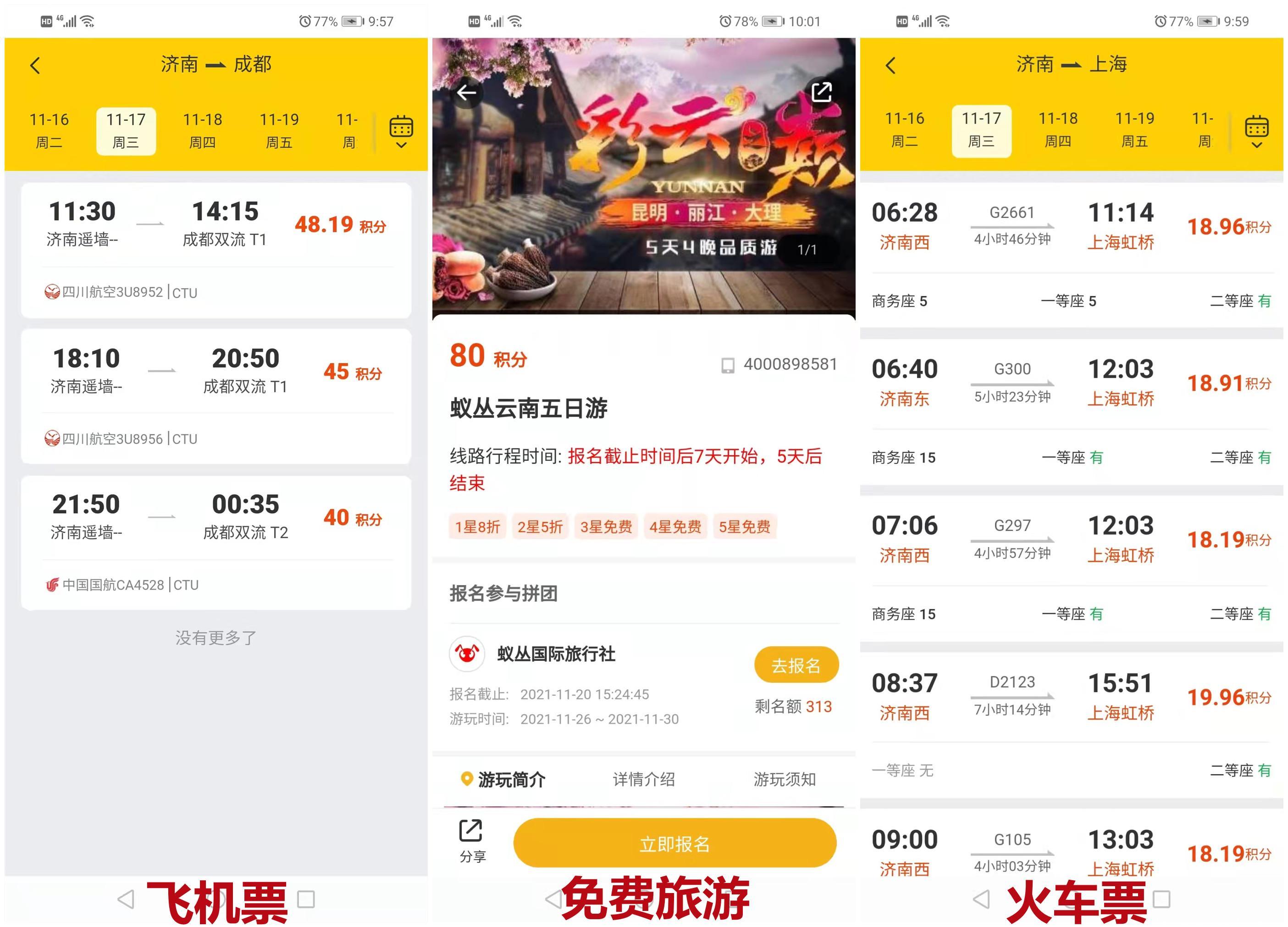 【蚁丛旅游】顶级项目.抢占先机.众企联合强势开启.积分秒出