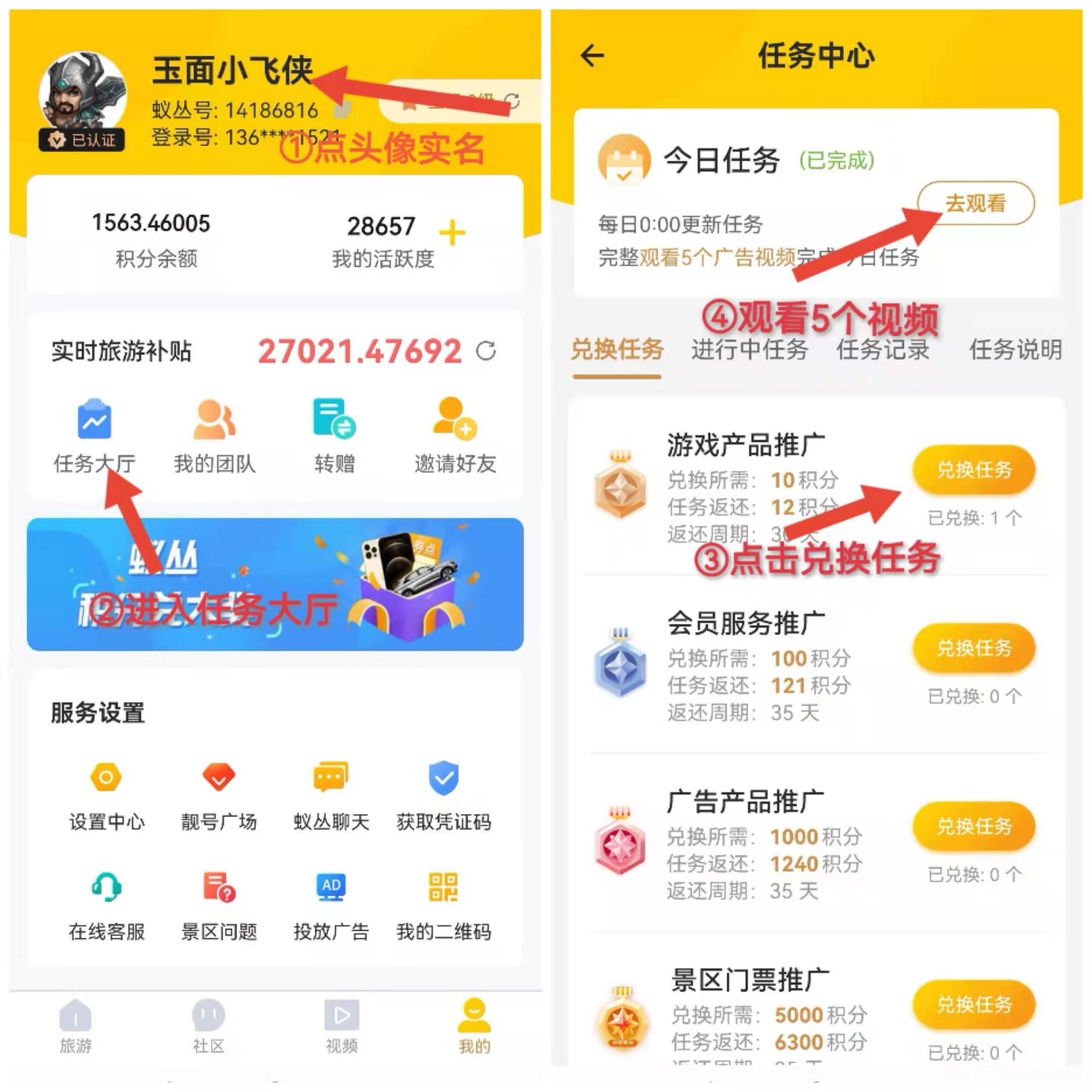 【蚁丛旅游】顶级项目.抢占先机.众企联合强势开启.积分秒出